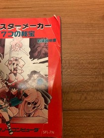 Monster Maker Nanatsu no Hihou Famicom FC CIB NTSC-J Tested Vintage Rare