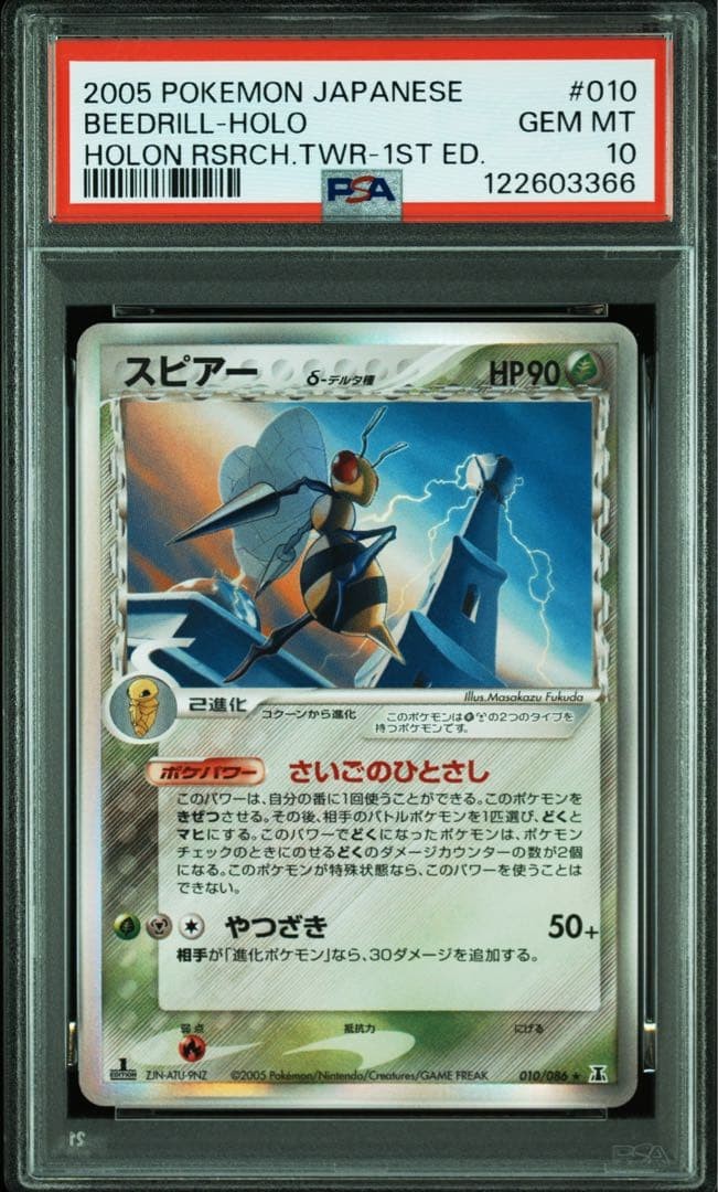 Pokemon Card PSA10 Beedrill δ-Delta species RPCG6 010/086 Holon Research Tower