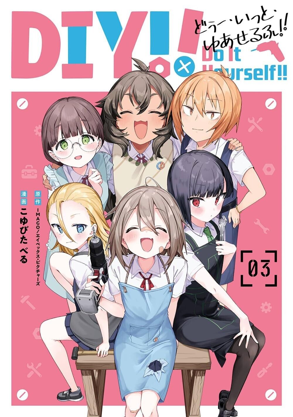 Do It Yourself 1 comic manga anime Bell Koyubita Japanese Book