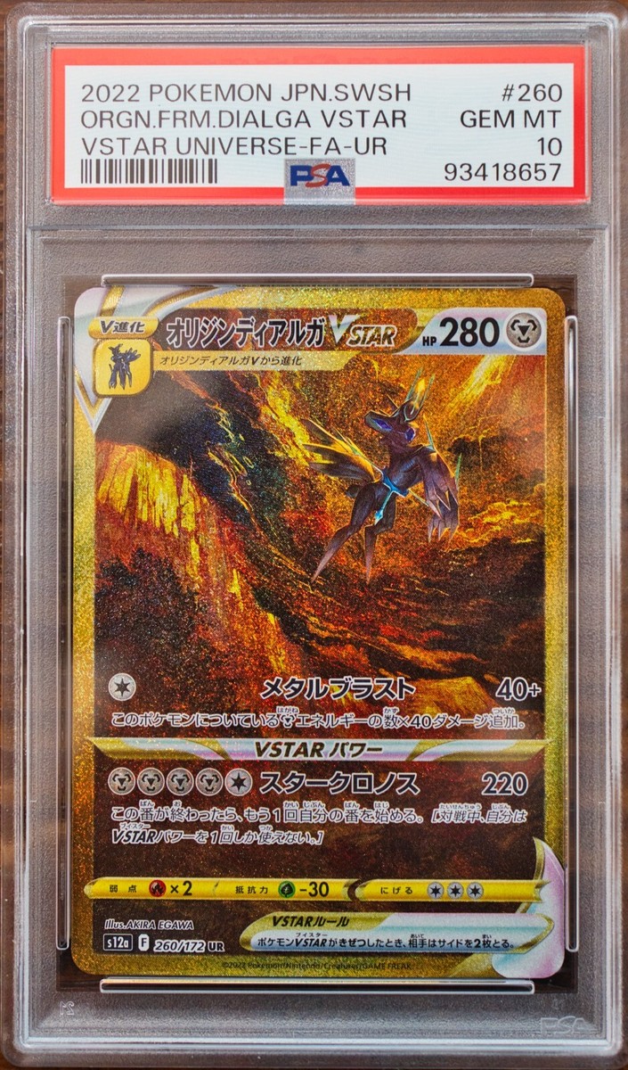 PSA 10 Giratina Arceus Palkia Dialga UR VSTAR Universe SEQ