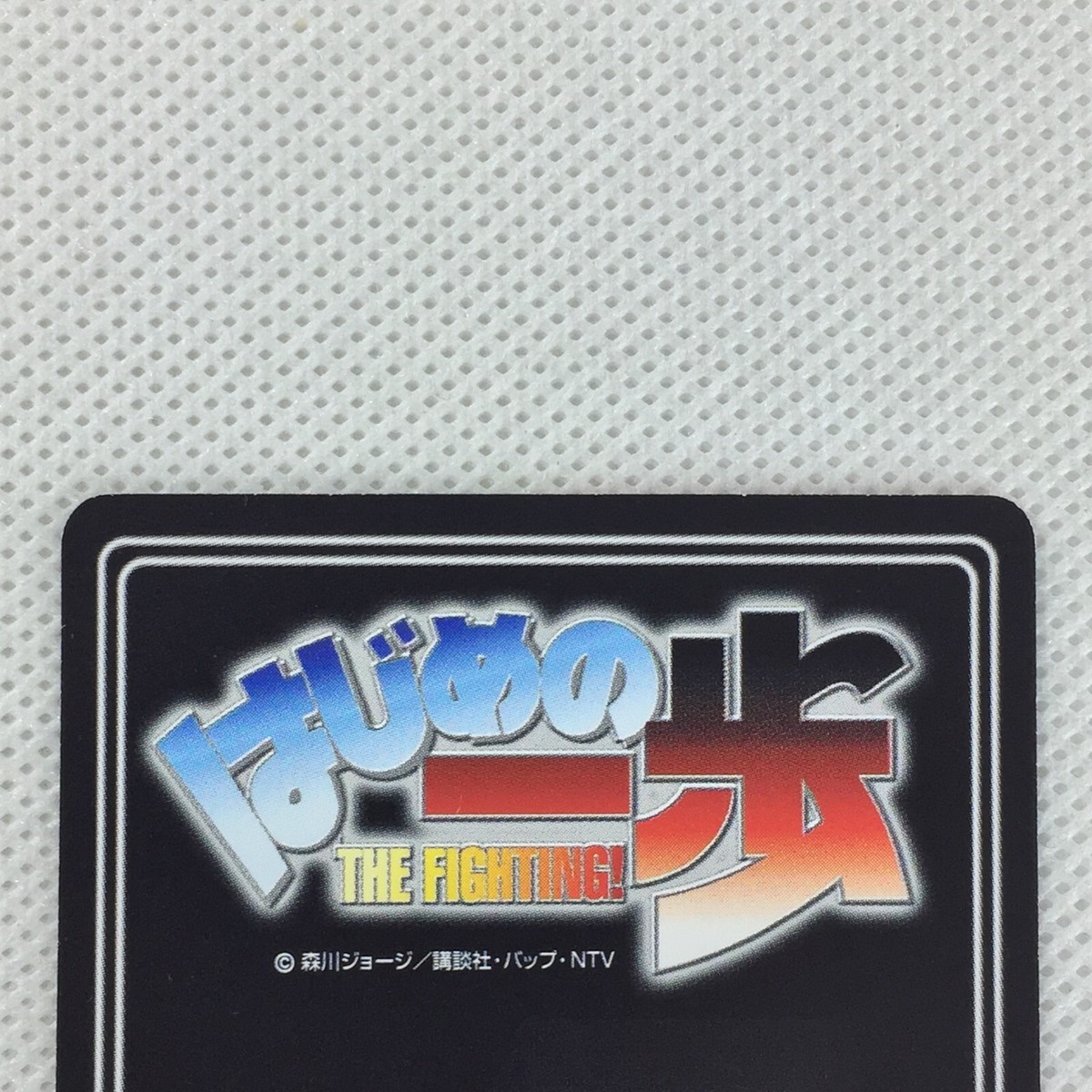 Hajime no Ippo Carddass Part1 SP-06 Ryuichi Hayami Bandai 2001