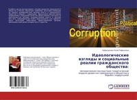 Hajrutdinowa Liliq Rafil'ewna | Ideologicheskie Wzglqdy I Social'nye Realii...