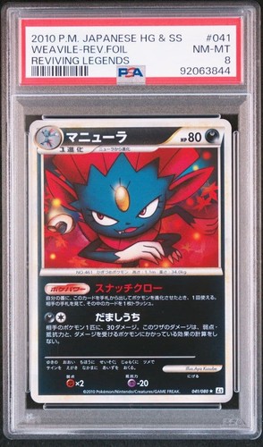 PSA8 Weavile Rev Foil NM MT #041 Reviving Legends 2010 P.M Japanese HG&SS Card