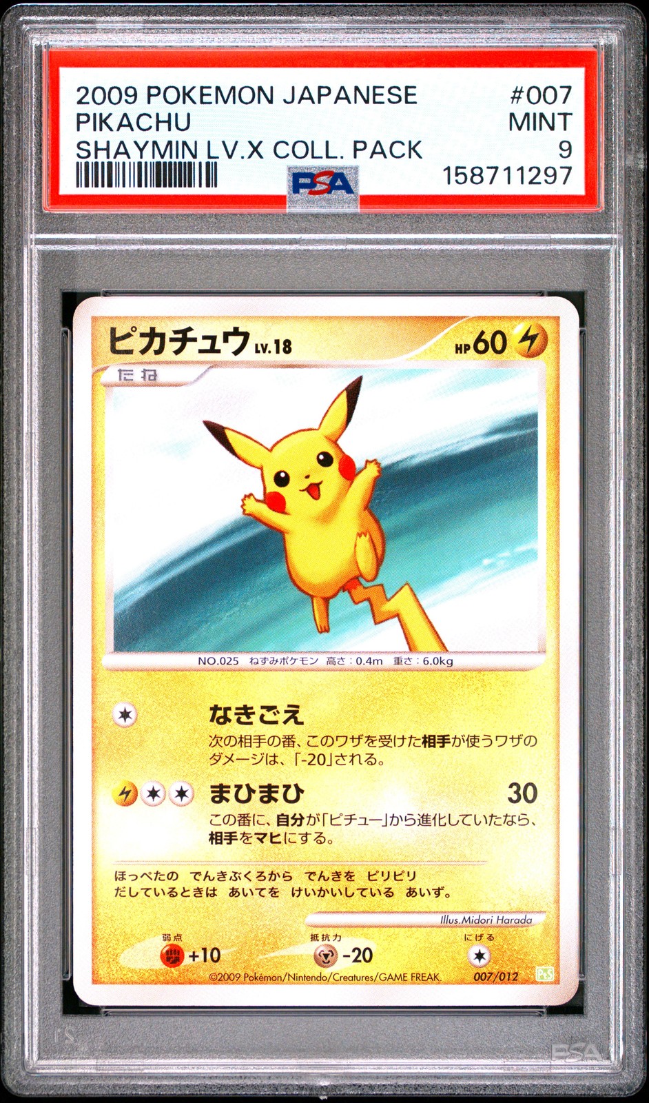 Pikachu #7