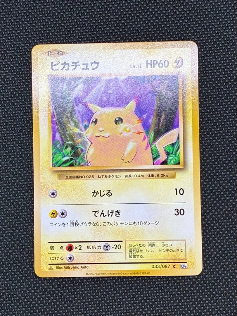 Pikachu 033/087 Cp6: Expansion Pack 20th Anniversary | eBay