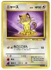 MEOWTH NO. 052 - LP - POKÉMON JUNGLE 1997 JAPANESE VINTAGE POKEMON CARD