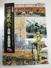 Illustrated Russo-Japanese War Weapons and Battles History Series