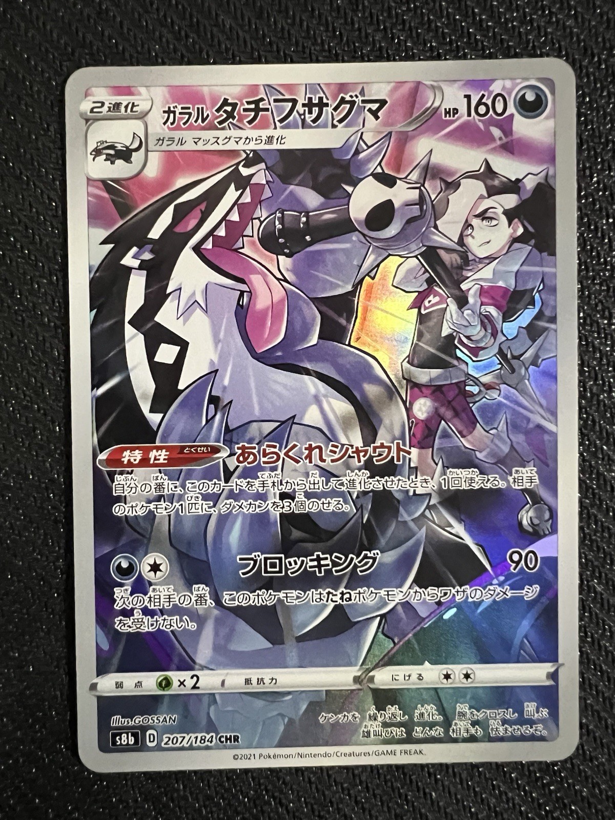 2021 Near Mint Pokemon Galarian Obstagoon 207/184 VMAX Climax S8B Japanese