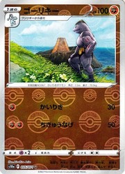Machoke 035/071 Dark Phantasma Reverse Holo Japanese