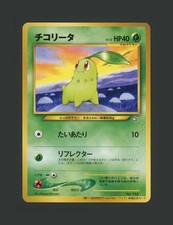 【A+】2000 Chikorita #152 World Hobby Fair Promo Japanese 8 9 Pokemon Psa Mint