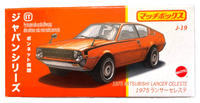 Matchbox 1975 Mitsubishi Lancer Celeste Best Japan 1:64 Modell J-19 Moving Parts