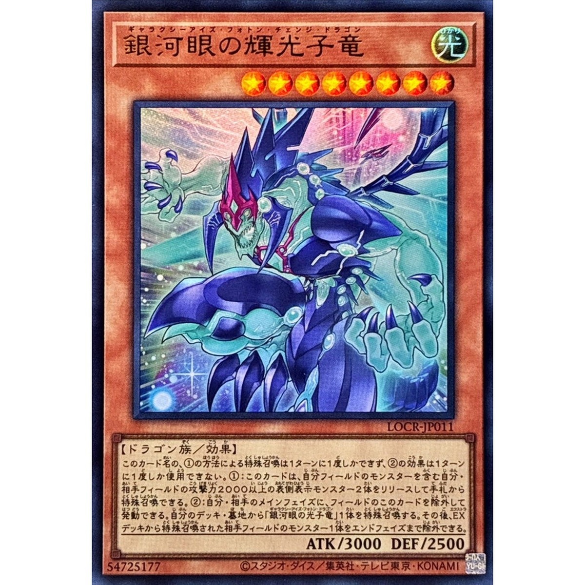 Galaxy-Eyes Photon Change Dragon Ultra Rare LOCR-JP011 L.O.