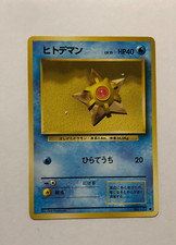 Japanese Pokemon Card Base set Staryu No. 126 Excellent Condition