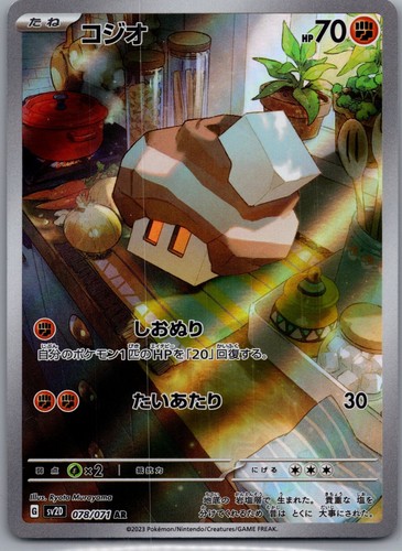Nacli 078/071 Sv2d: Clay Burst Holo (Japanese)