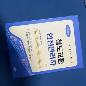 Pediatric Traffic Safety Management Book by Park Young Sa 2025