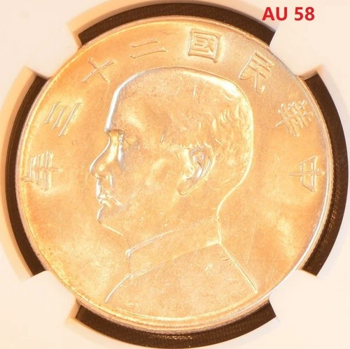 YR23 (1934) CHINA S$1 L&M-110 JUNK Silver Dollar Coin NGC AU 58