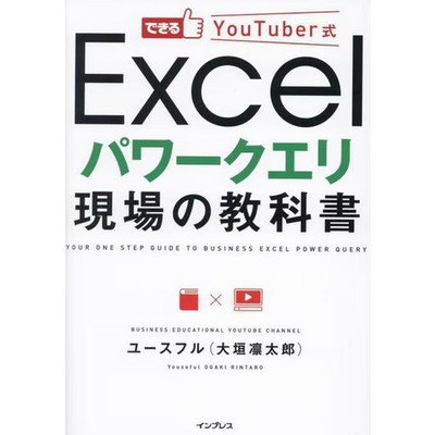 YouTuber Excel Power Query Textbook Hardcover Data Analysis For Ages 14+