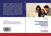 O. Antamoshkina (U. A.) | Modelirowanie Programmy Innowacionnogo Razwitiq | Buch