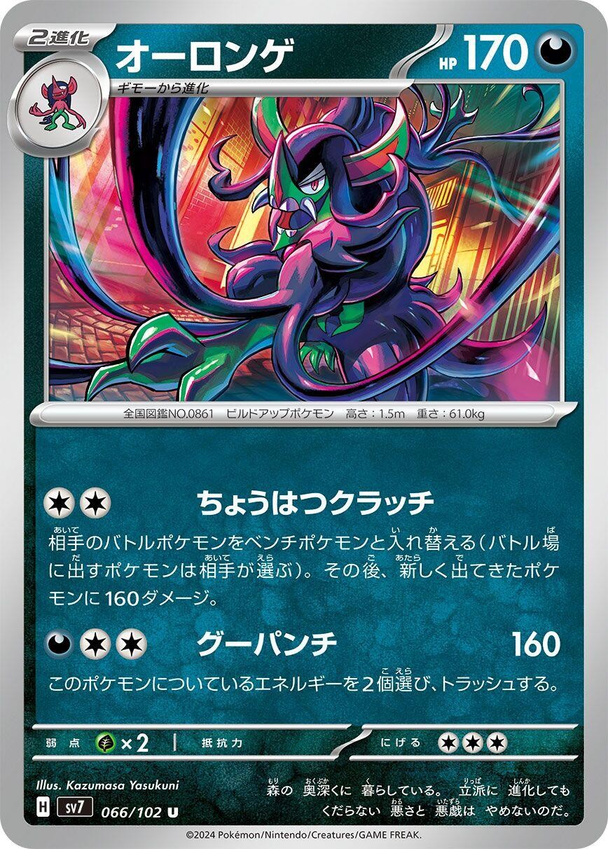 Grimmsnarl 066/102 Uncommon SV7: Stellar Miracle Near Mint