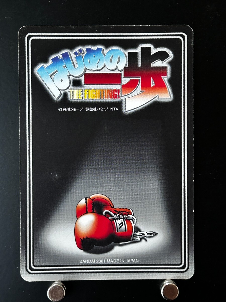Masaru Aoki Hajime No Ippo The Fighting Card R-018 BANDAI JAPAN