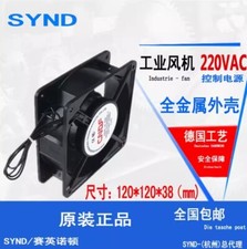 Industrial cabinet electrical box fan 12CM 220VAC cooling fan brand new