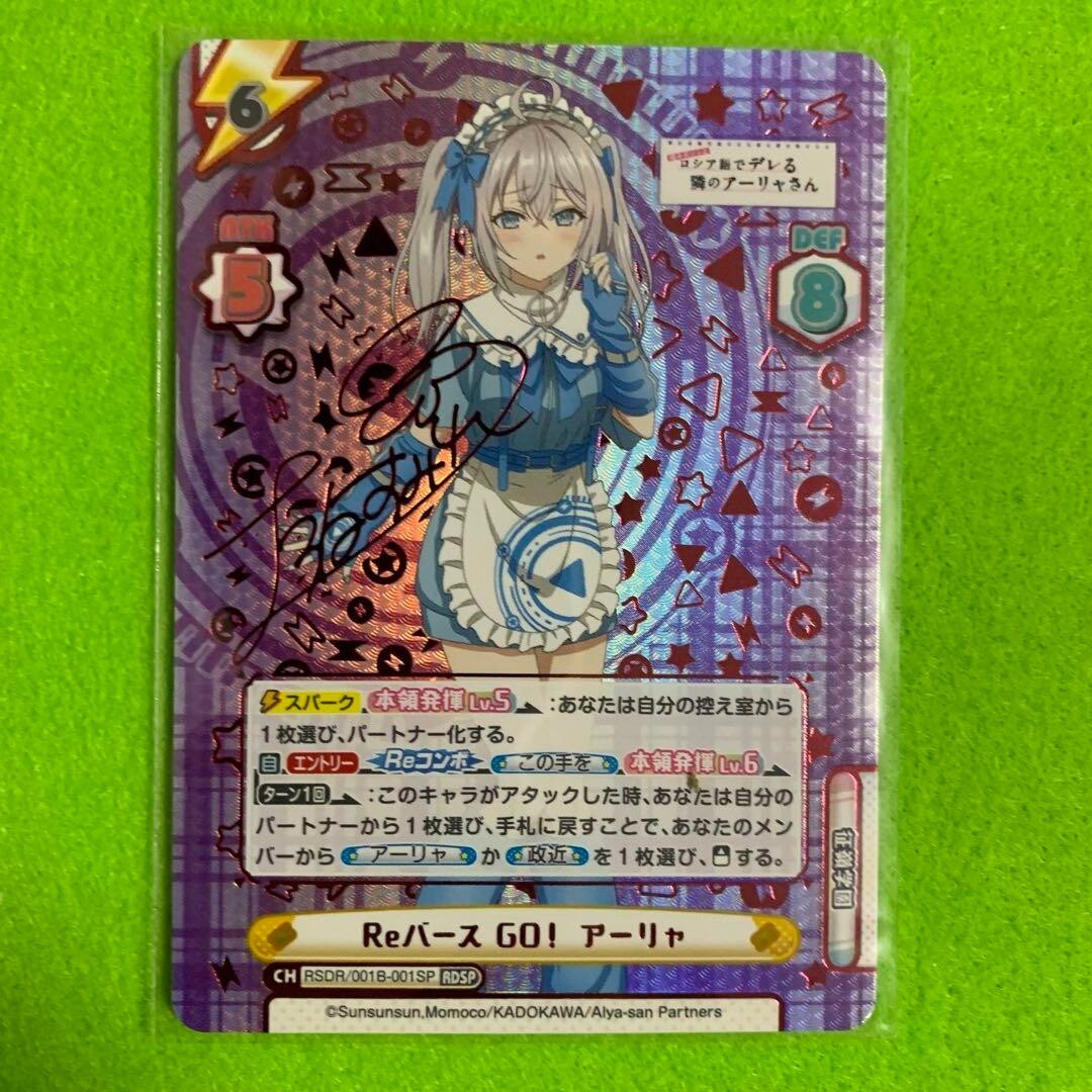Signed Rebirth for you Roshidere RSDR/001B-001SP RDSP Alya Signed Rebirth for you Roshidere RSDR/001B-001SP RDSP Alya