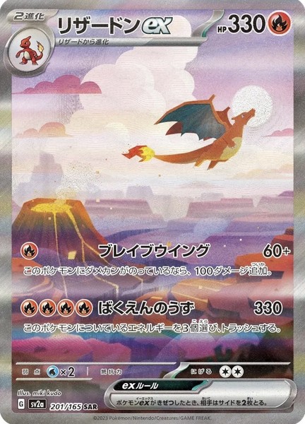 carta Pokemon Charizard Ex #199 Pokemon Scarlet & Violet 151