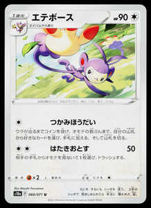 Ambipom 060/071 Dark Phantasma Japanese Uncommon