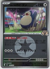 Hop's Snorlax (Energy Symbol Pattern) 136/193 MEGA Dream ex Pokemon Japanese NM