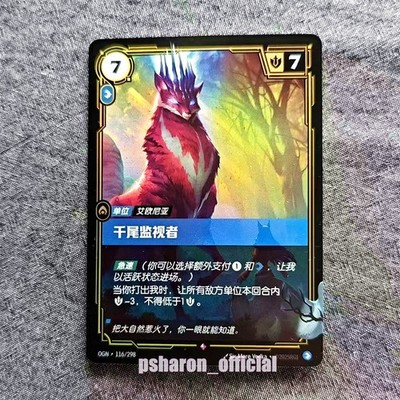 Riftbound League of Legends S-Chinese Card The Thousand-Tailed
