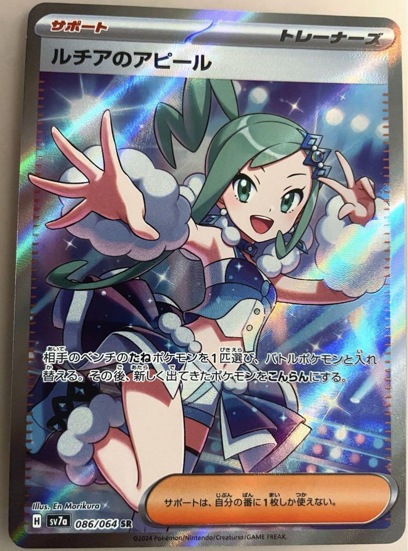 Lisia's Appeal SR Pokemon Card 086/064 sv7a Paradise Dragona Lisia's Appeal SR Pokemon Card 086/064 sv7a Paradise Dragona