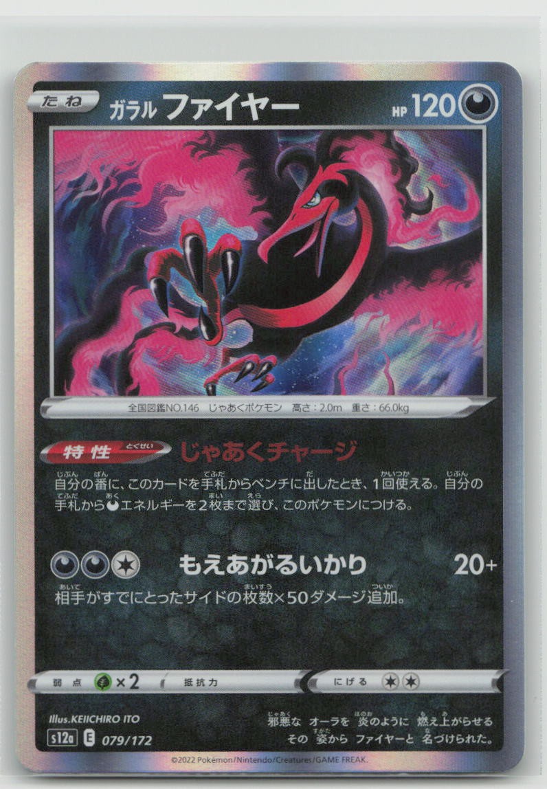 Galarian Moltres 079 VSTAR Universe Pokemon Holo 🔥B2G1 Coupon🔥 NM
