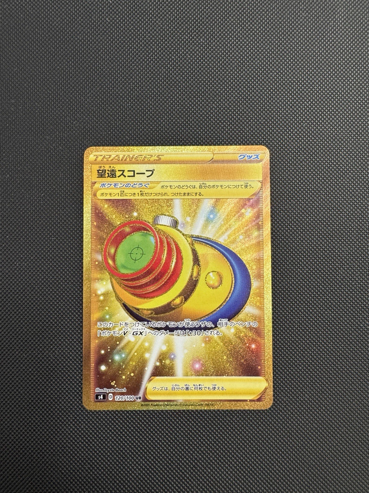 Telephoto Scope 120/100 S4: Amazing Volt Tackle Holo (Japanese)