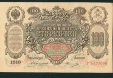 100 Rubles 1910 RUSSIA Banknote ** PAPER CURRENCY AUCTIONS
