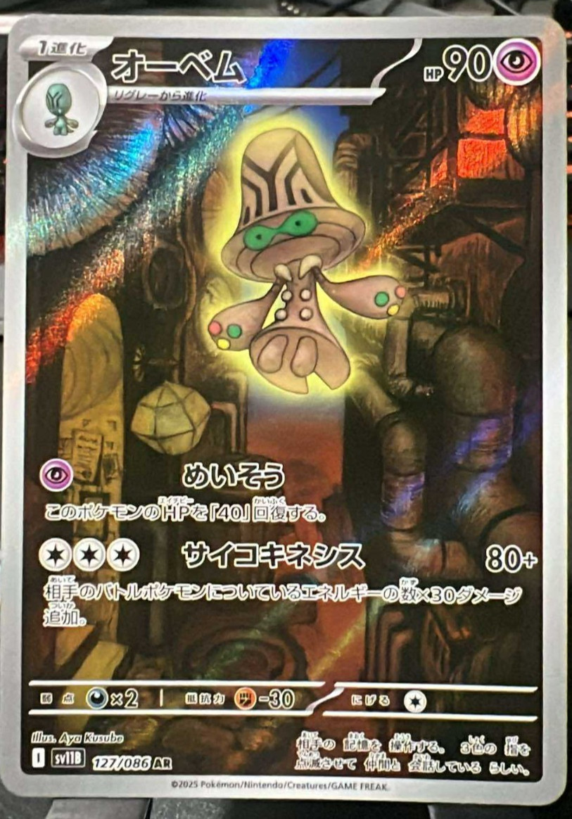 Pokemon Beheeyem AR 127/086 SV11B Black Bolt - Card Japanese MINT