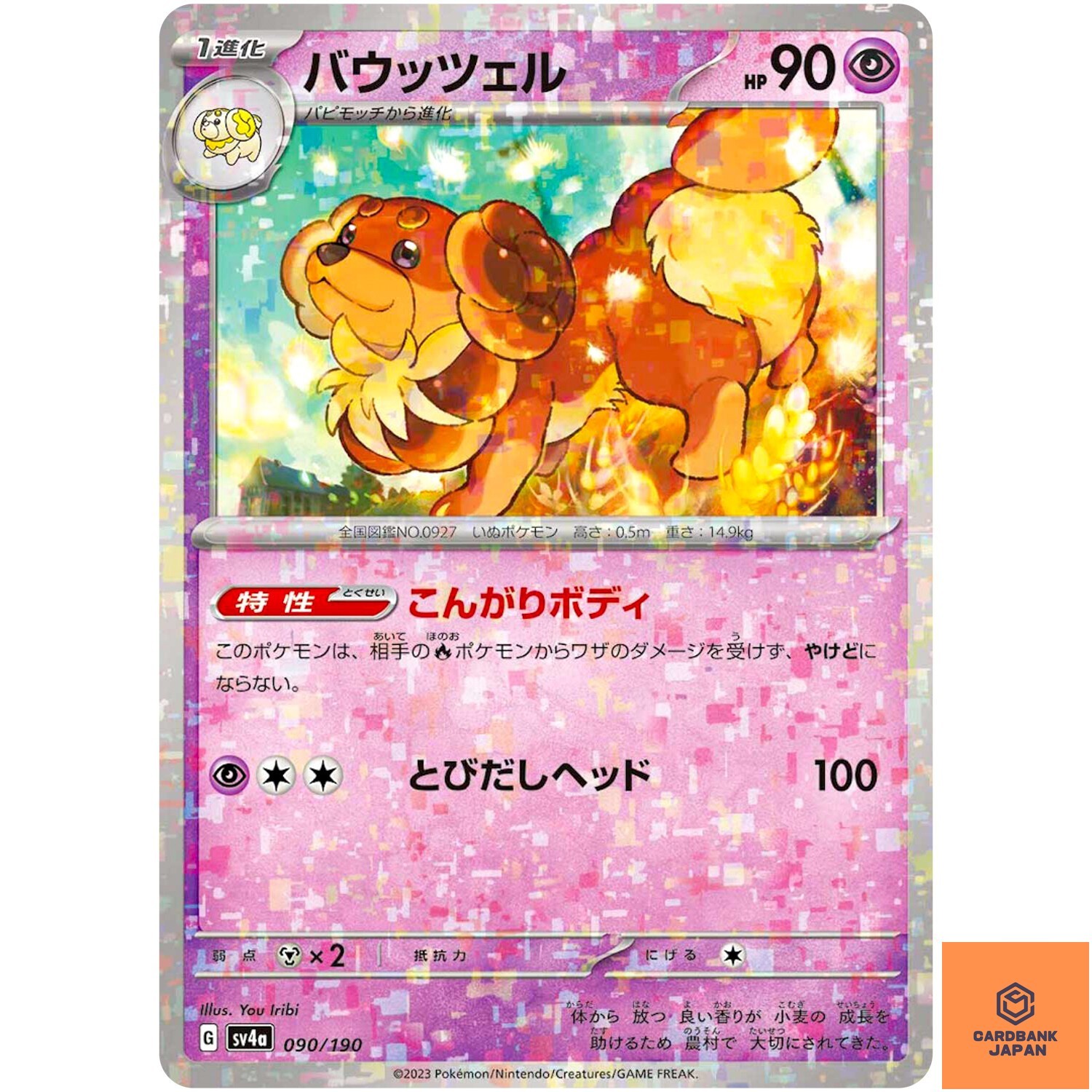 Dachsbun (Reverse Holo) 090/190 SV4a Shiny Treasure ex Pokemon Card Japanese NM