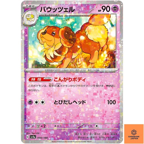 Dachsbun (Reverse Holo) 090/190 SV4a Shiny Treasure ex Pokemon Card Japanese NM