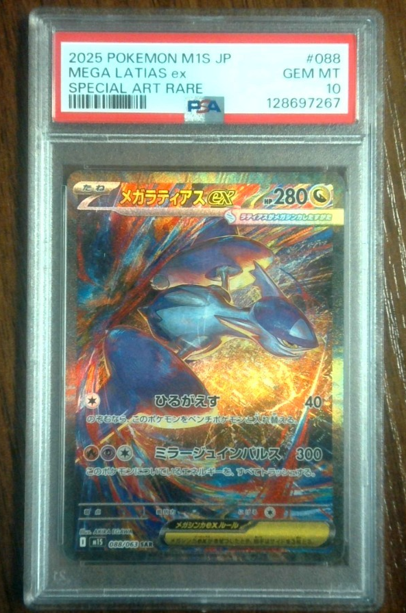 Mega Latias ex 088/063 M1s: Mega Symphonia Holo (Japanese) for