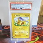 Pokémon Pikachu Expedition 1st Edition 016 PSA 10 GEM MT (Japanese)