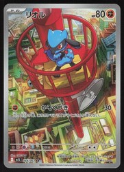 Riolu 068/063 M1L: Mega Brave Art Rare Holo Japanese