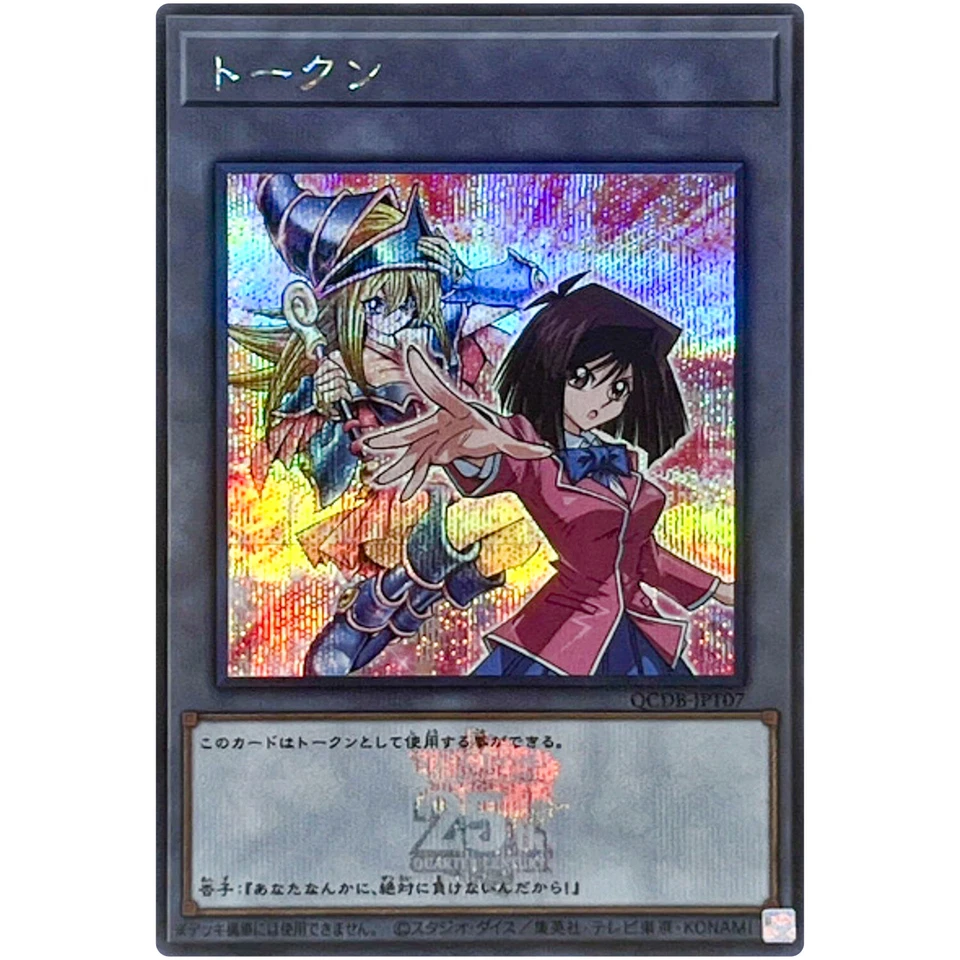 Token (Téa and Dark Magician Girl) - Secret Rare QCDB-JPT07 25th Duelist Box - Image 2 of 3
