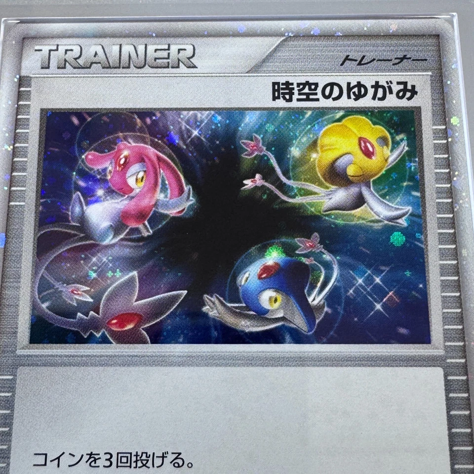 POP 1 ARS 10 Time Space Distortion 012/012 Collection Pack Japanese Pokemon Card - Image 4 of 4