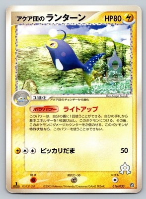 Team Aqua's Lanturn 016/033 Aqua Deck Kit HP Japanese Pokemon