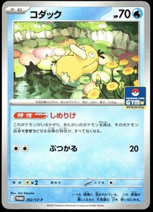 Psyduck 262/SV-P Gym Promo Pack 10 Japanese Pokemon Card
