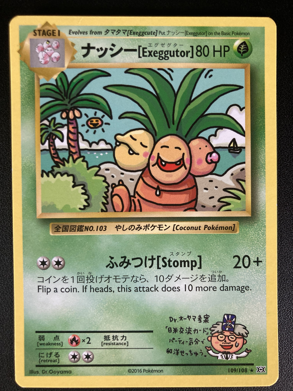 旧裏ナッシー［Exeggutor］※2 値下げ】PSA7 ポケカ （旧裏）ナッシー Exeggutor プロモ