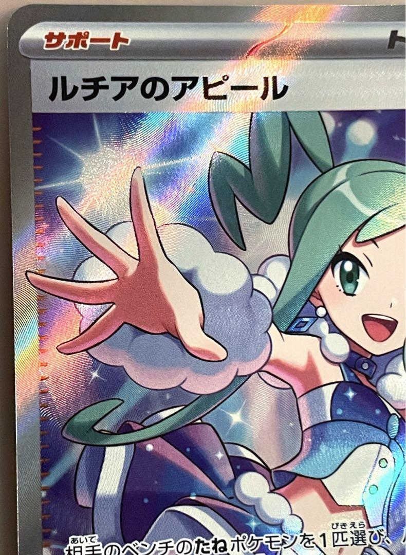 Lisia's Appeal SR Pokemon Card 086/064 sv7a Paradise Dragona Lisia's Appeal SR Pokemon Card 086/064 sv7a Paradise Dragona