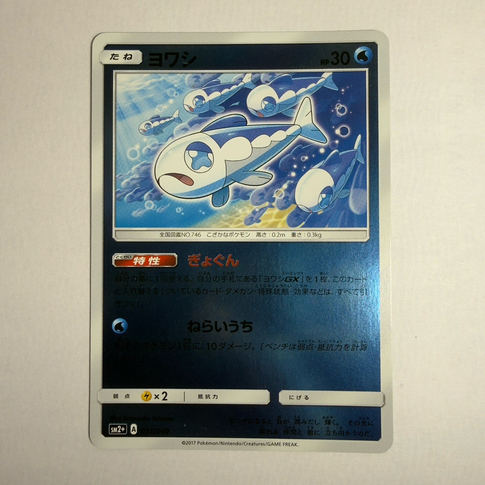 Wishiwashi 017/049 Facing a New Trial Near Mint Reverse Holo Japanese PokemonTCG