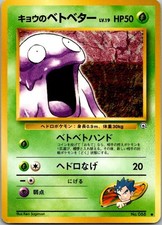 Gym Challenge #088 Koga's Grimer Japanese Pokemon MP