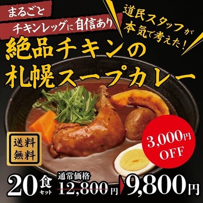 Sapporo Hühnersuppe Curry 20er Pack Set Retorte aus Japan