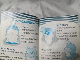 Famicom Software Model Hebereke Sunsoft FHw65